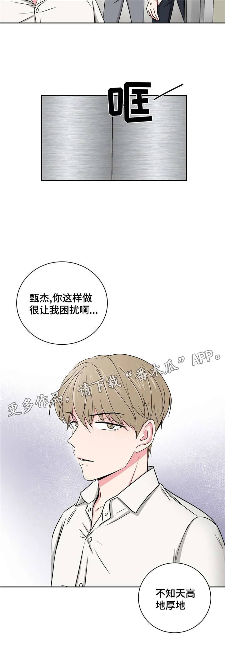 心花室放漫画漫画,第18章：心动的声音6图