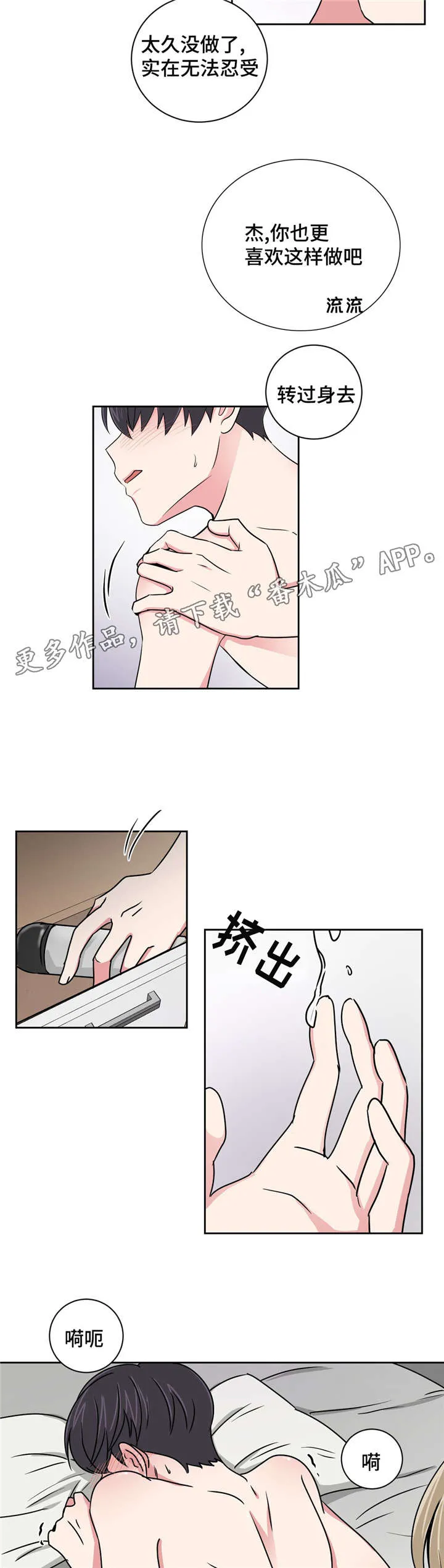 心花室放漫画漫画,第11章：跟教授的关系2图