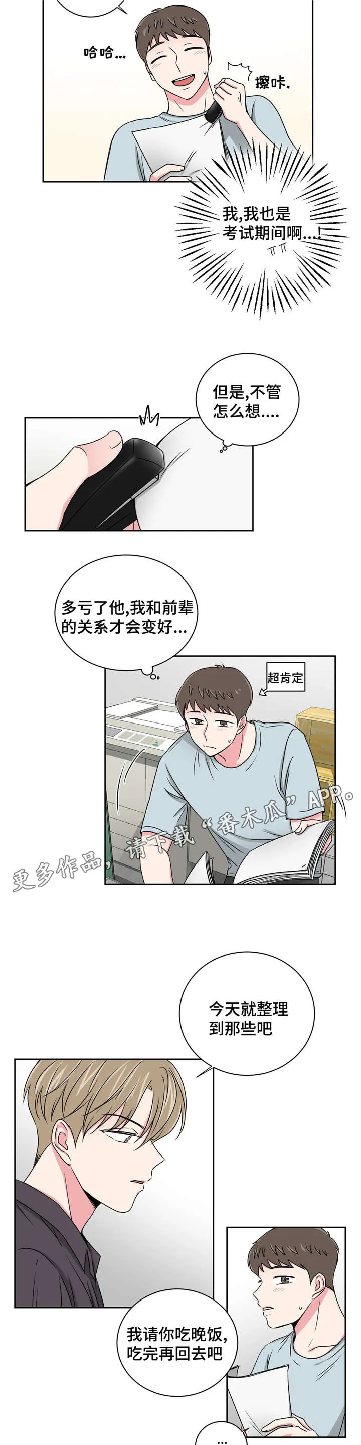 心花室放漫画漫画,第21章：不会选择哥的3图