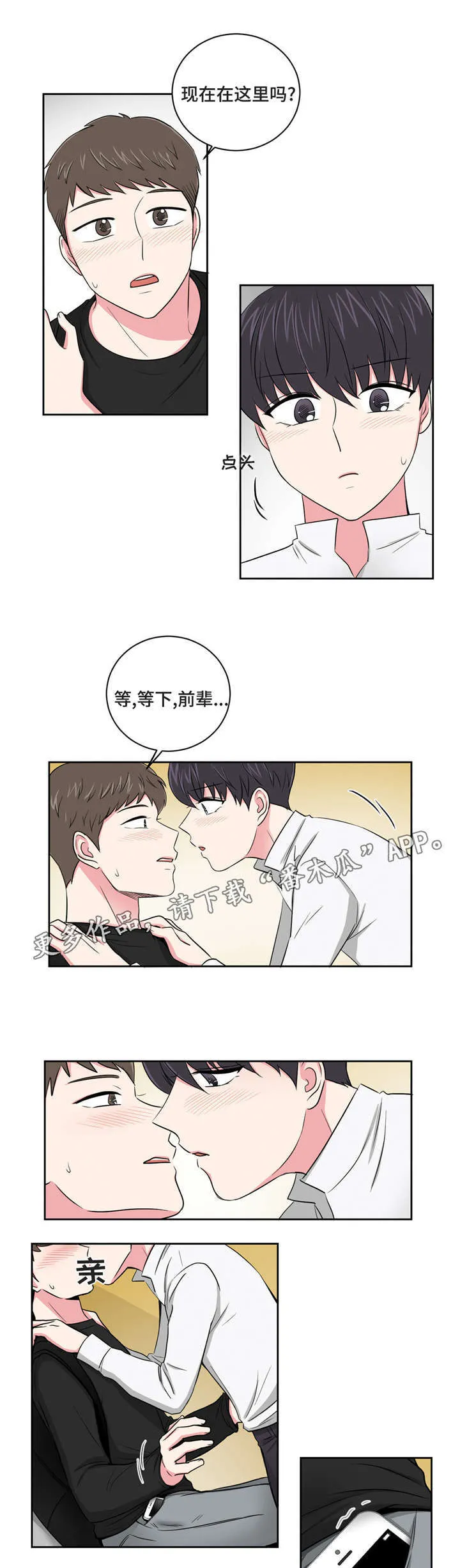 心花室放漫画漫画,第9章：被掌控1图