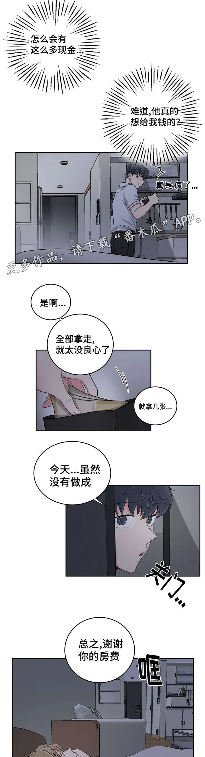 心花室放漫画漫画,第28章：误会5图