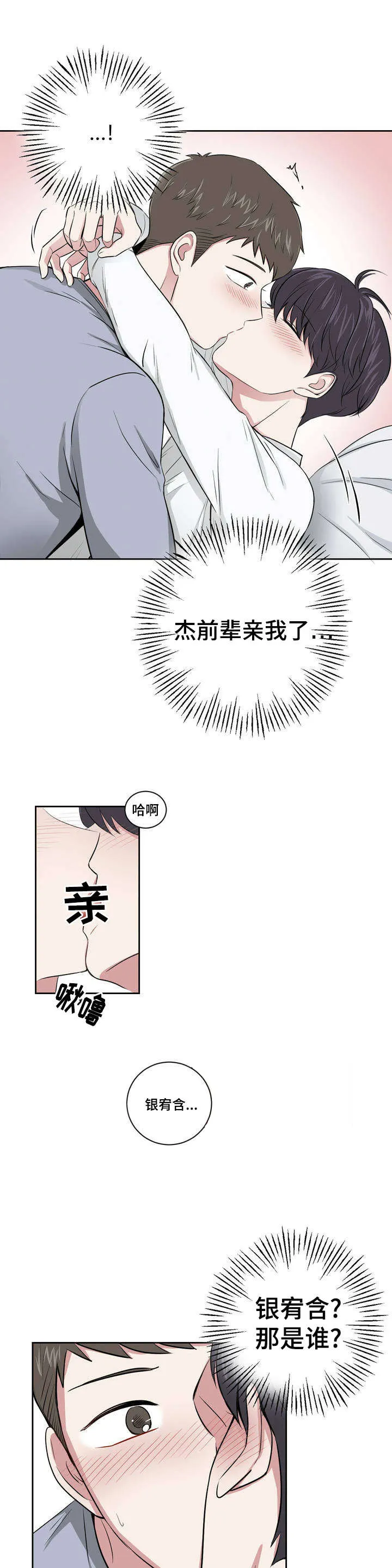 心花室放漫画漫画,第3章：喝醉1图