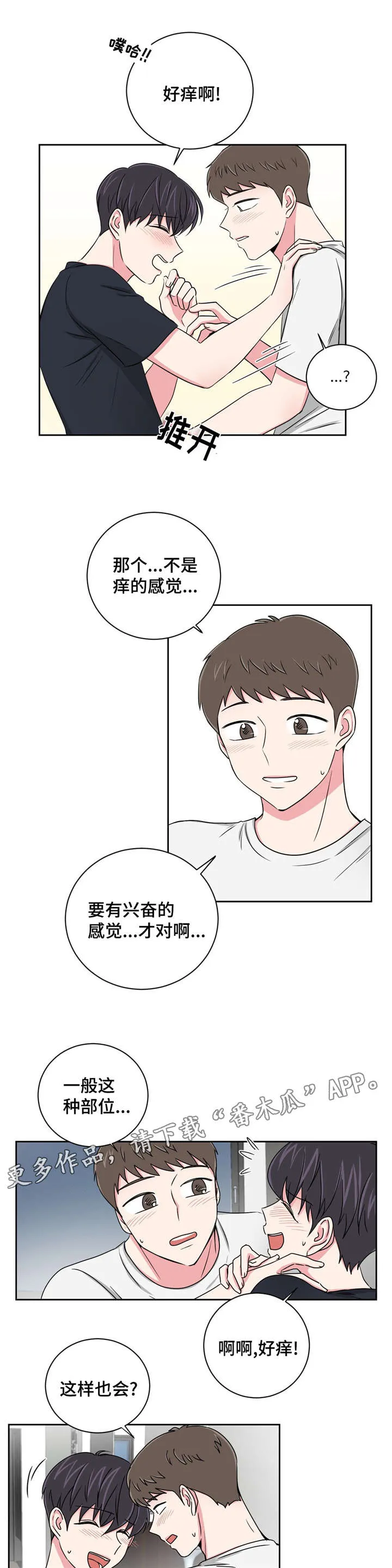 心花室放漫画漫画,第20章：被灌醉了1图