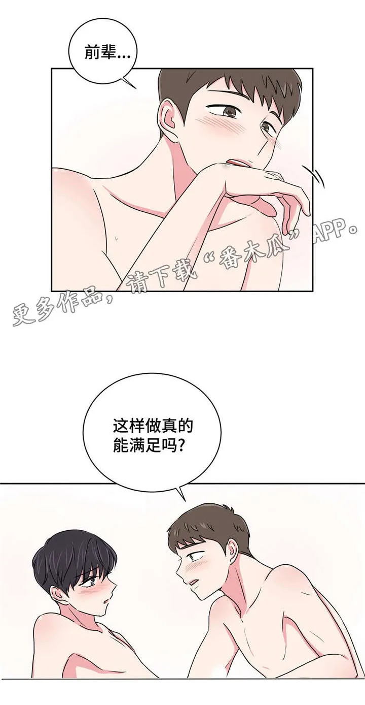 心花室放漫画,第16章：有喜欢的人了8图