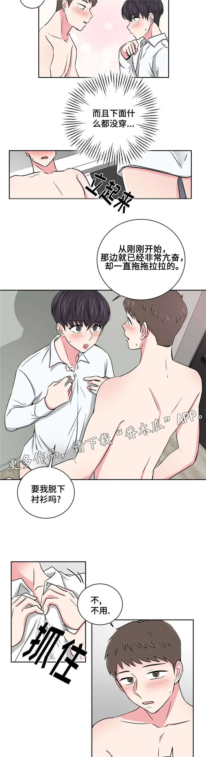 心花室放漫画,第14章：说给我14图