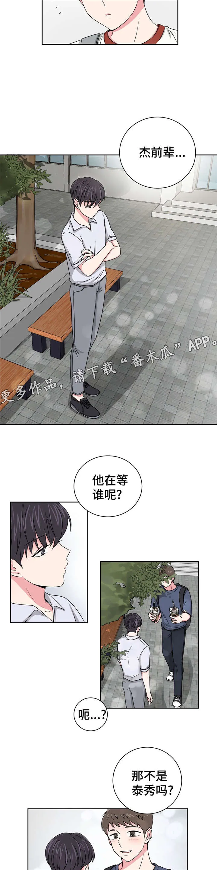 心花室放漫画漫画,第17章：想了解2图