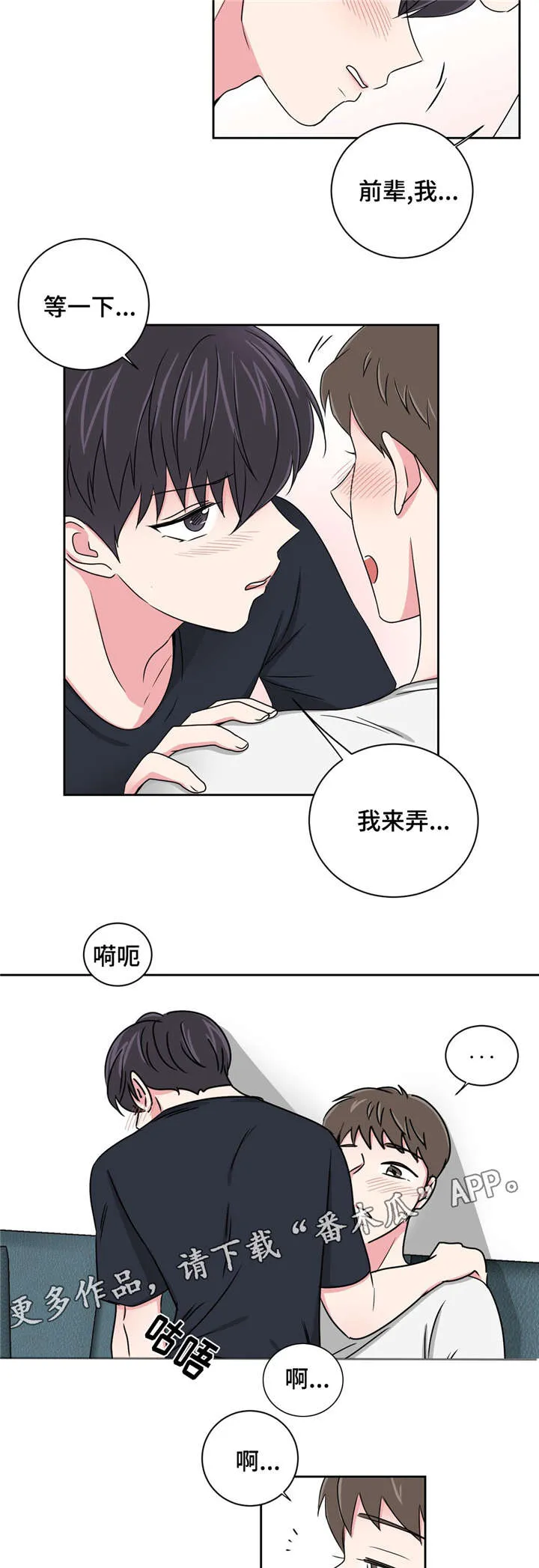 心花室放漫画漫画,第20章：被灌醉了9图