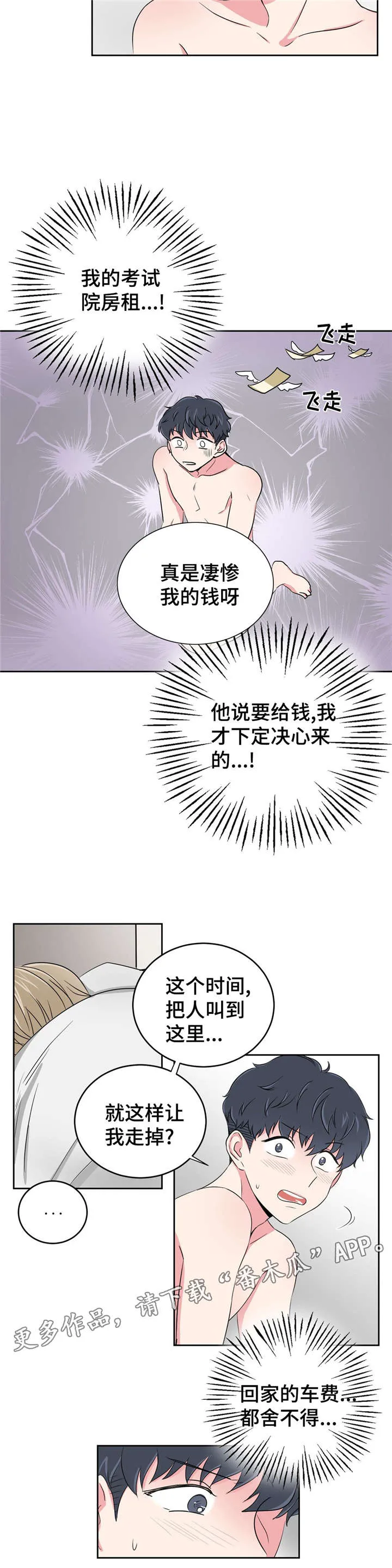 心花室放漫画漫画,第28章：误会2图