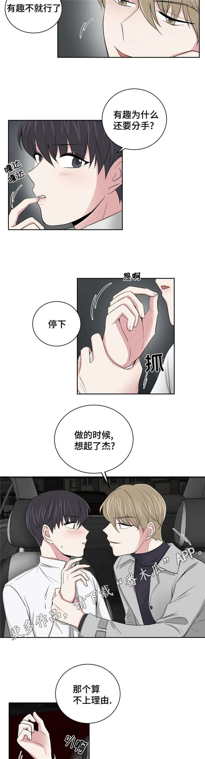 心花室放漫画漫画,第7章：帮忙解决5图