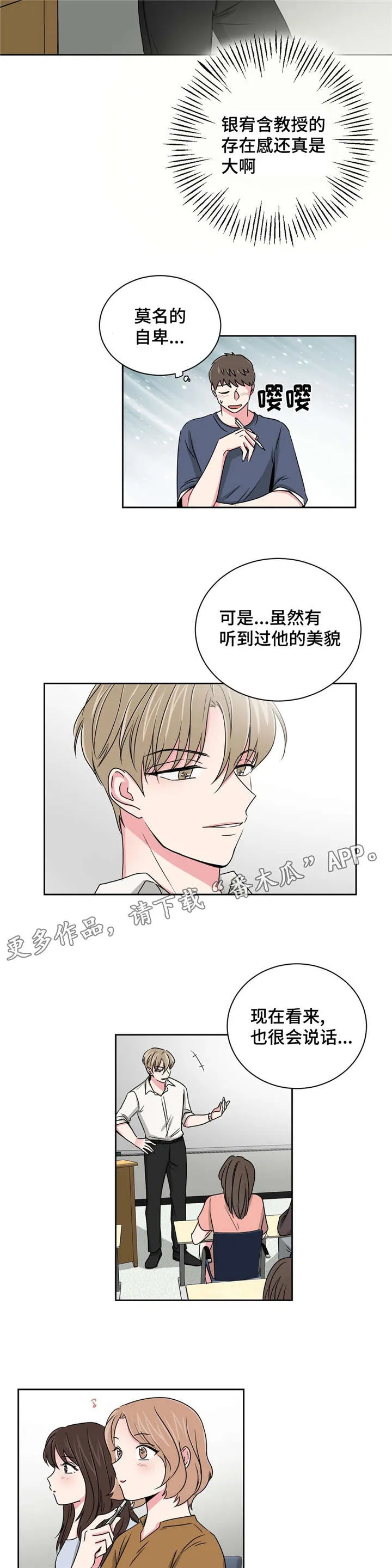 心花室放漫画漫画,第17章：想了解9图