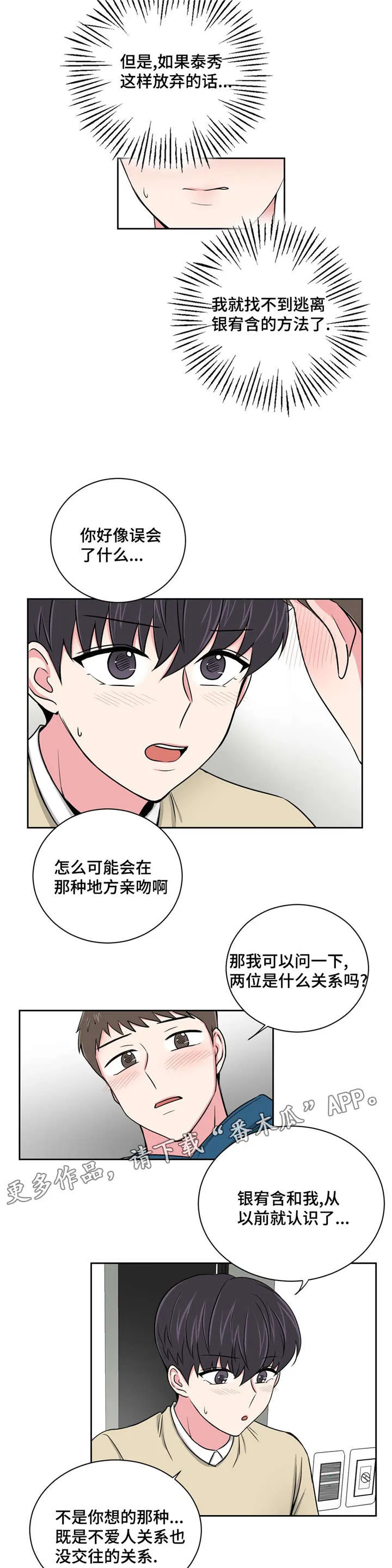 心花室放漫画漫画,第13章：醒酒之后10图
