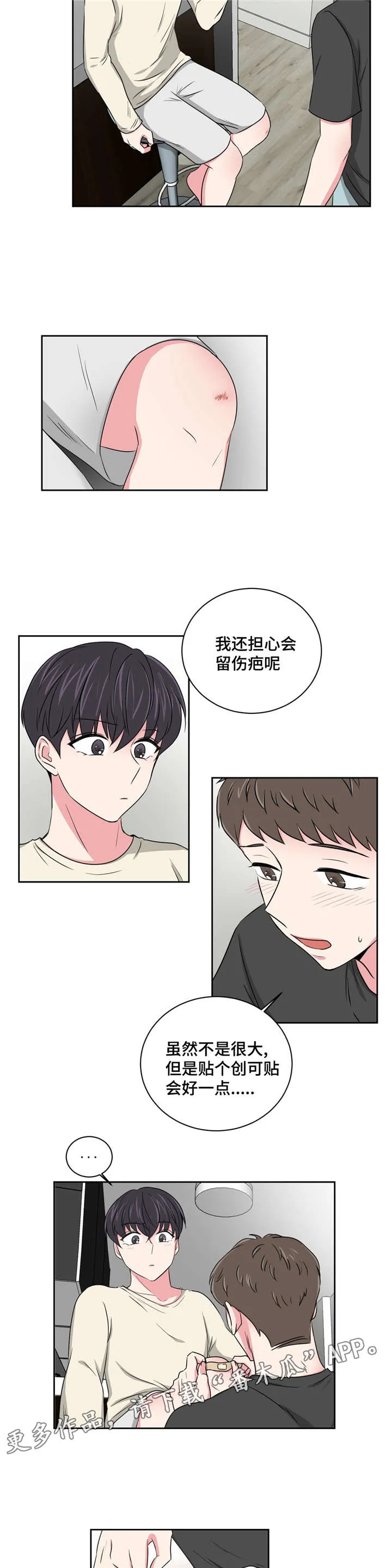 心花室放漫画漫画,第15章：好友的分析18图