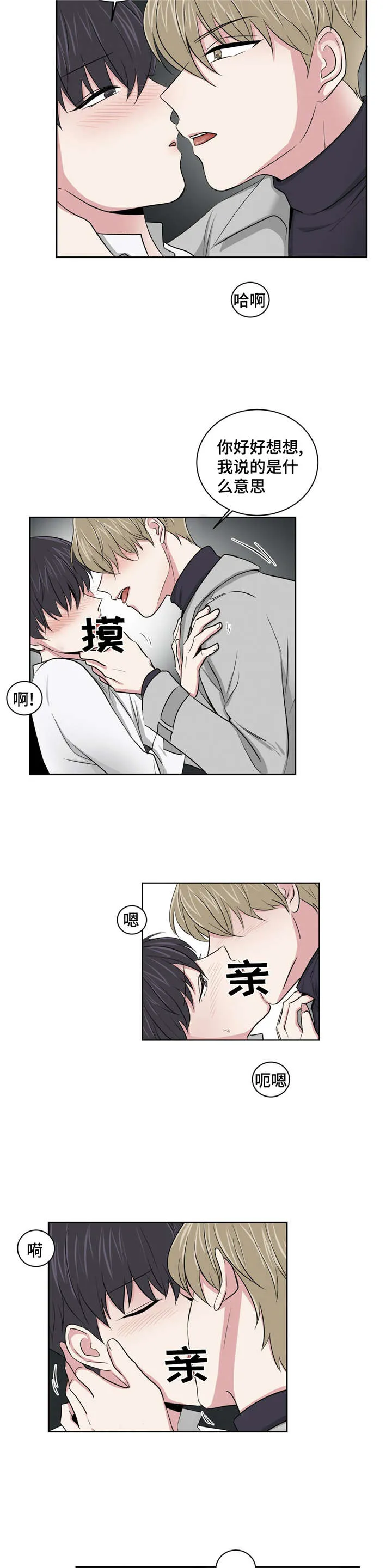 心花室放漫画漫画,第7章：帮忙解决9图