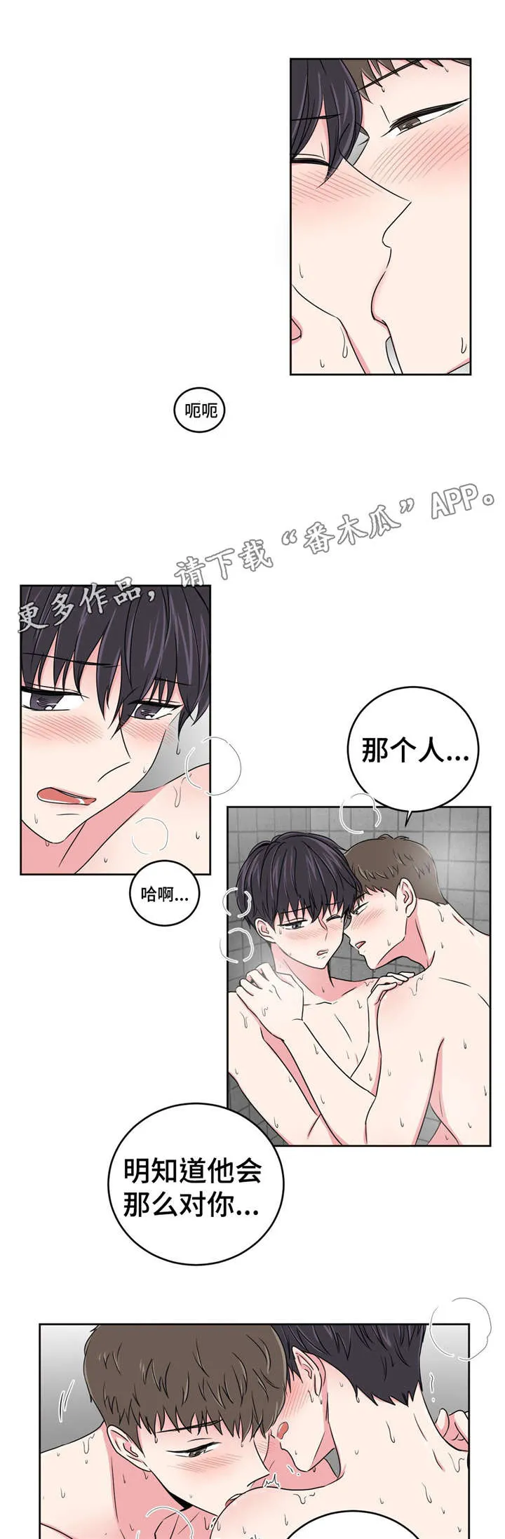 心花室放漫画漫画,第23章：便利店10图