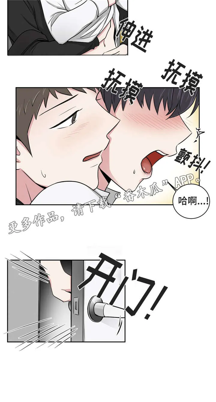 心花室放漫画漫画,第9章：被掌控5图