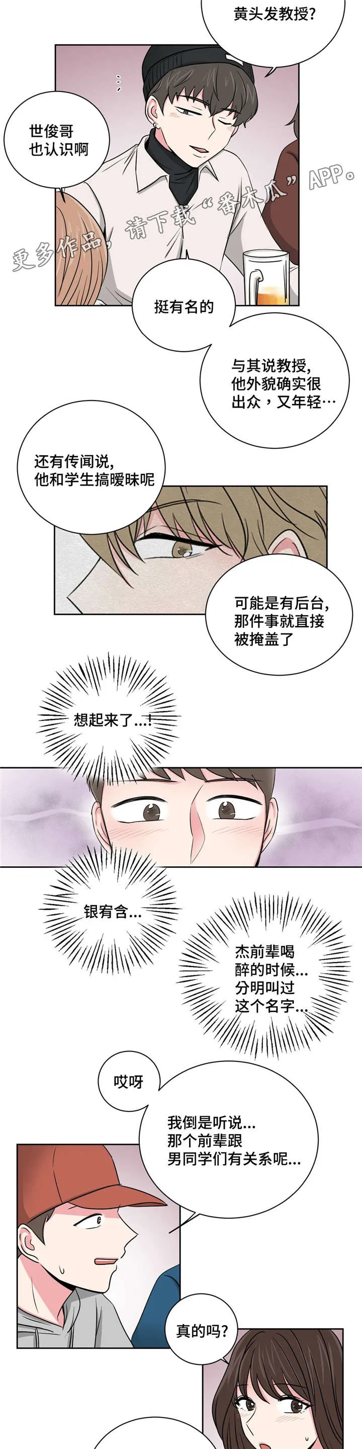 心花室放漫画,第12章：先让前辈开心10图