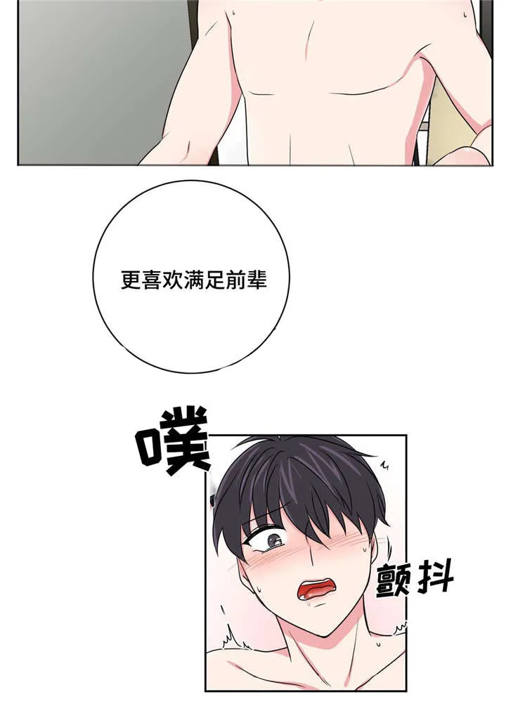 心花室放漫画,第16章：有喜欢的人了15图