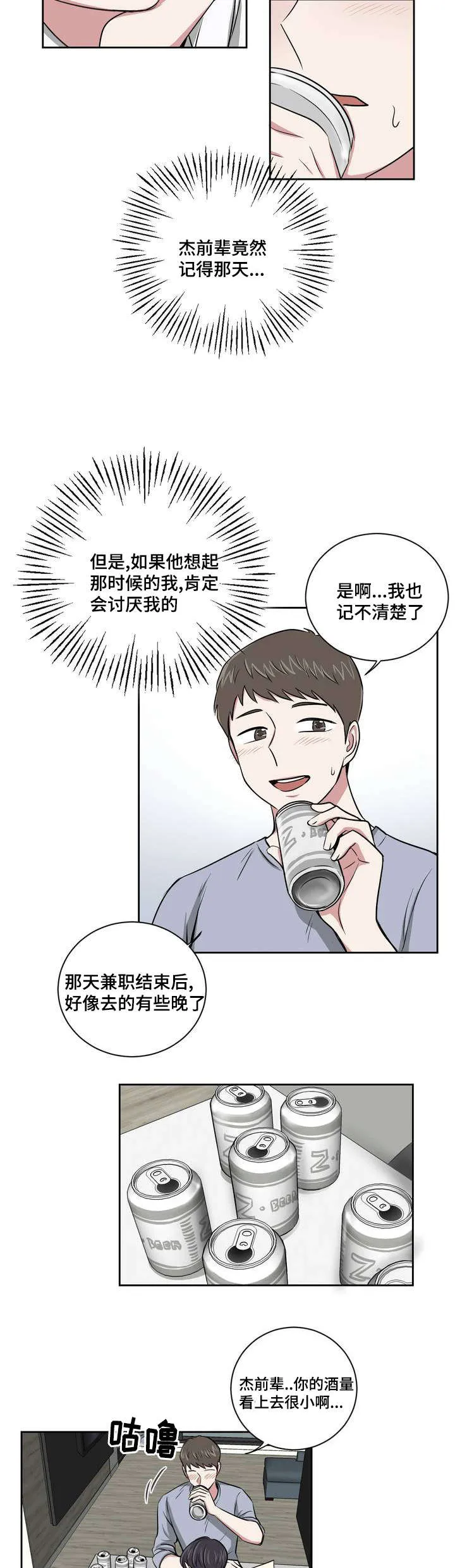 心花室放漫画漫画,第2章：庆祝成为室友11图