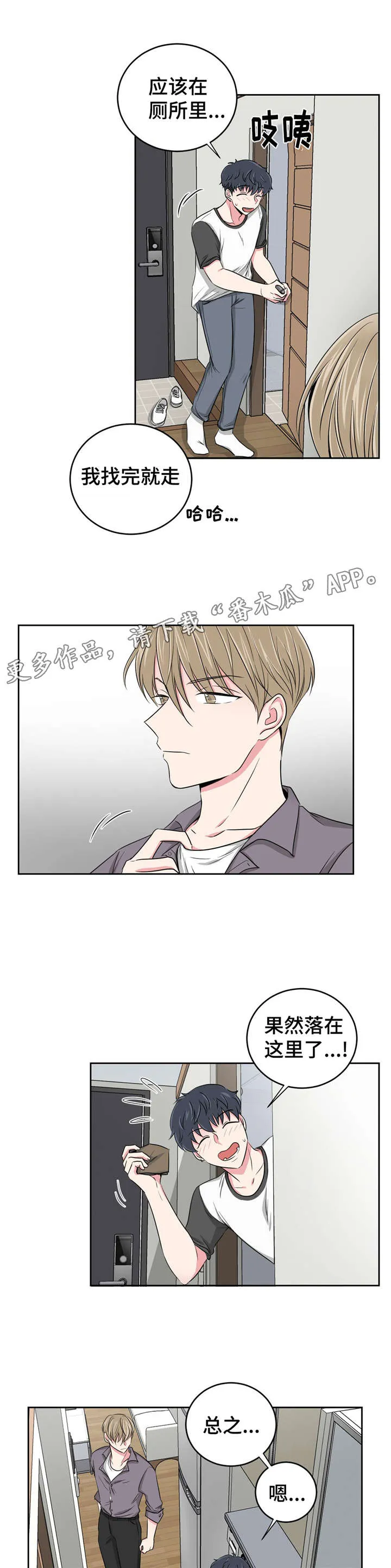 心花室放漫画漫画,第29章：偿债4图