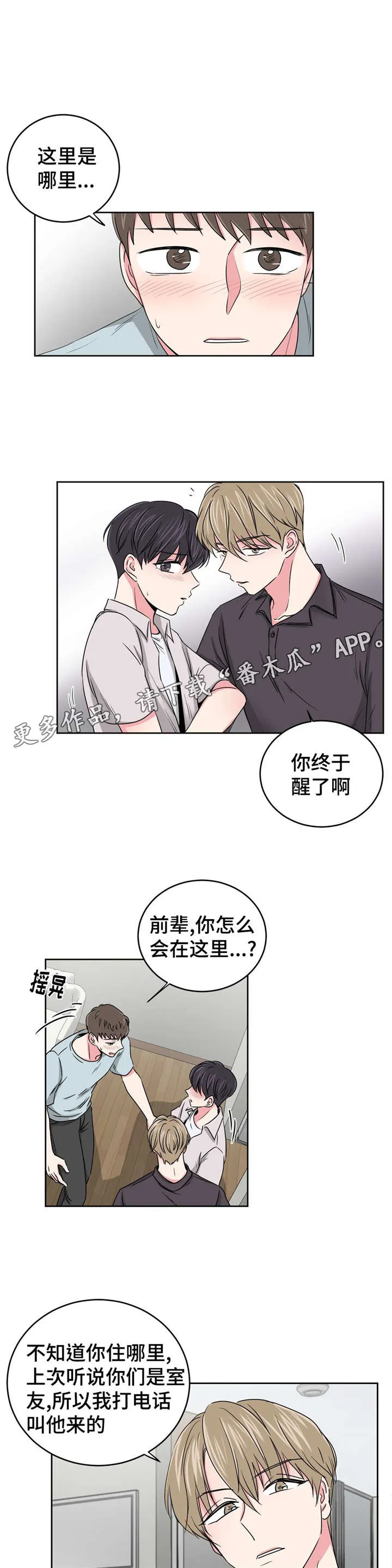 心花室放漫画漫画,第23章：便利店4图