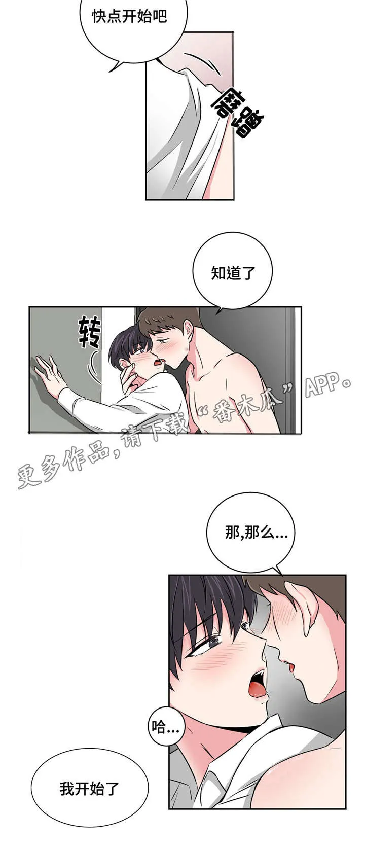 心花室放漫画漫画,第15章：好友的分析5图