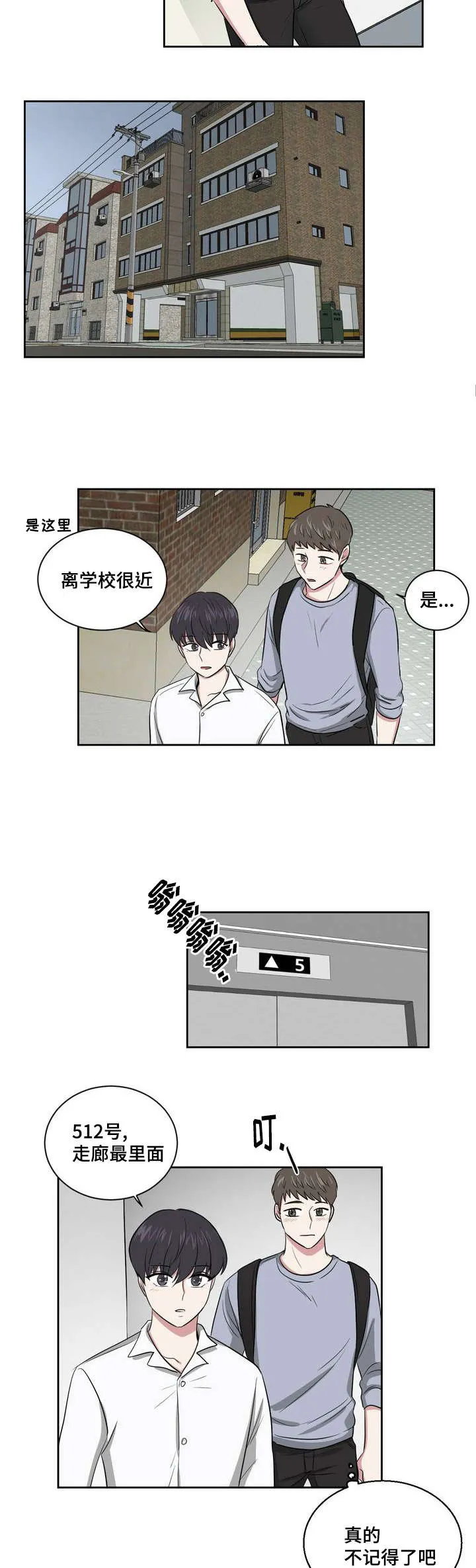 心花室放漫画漫画,第2章：庆祝成为室友6图