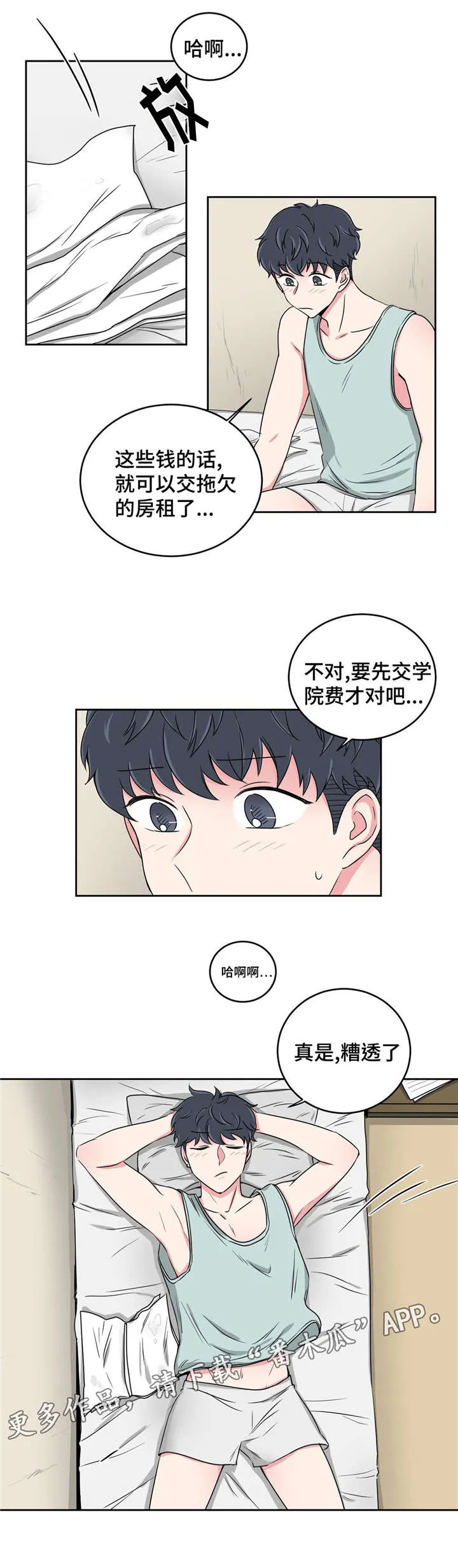 心花放在线漫画,第26章：当做没发生1图