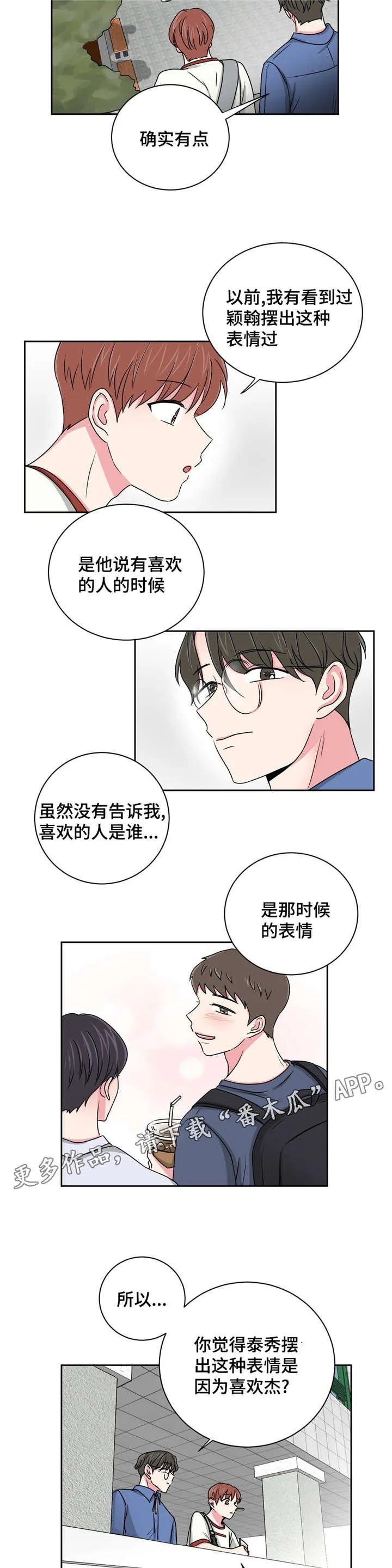 心花室放漫画漫画,第17章：想了解5图