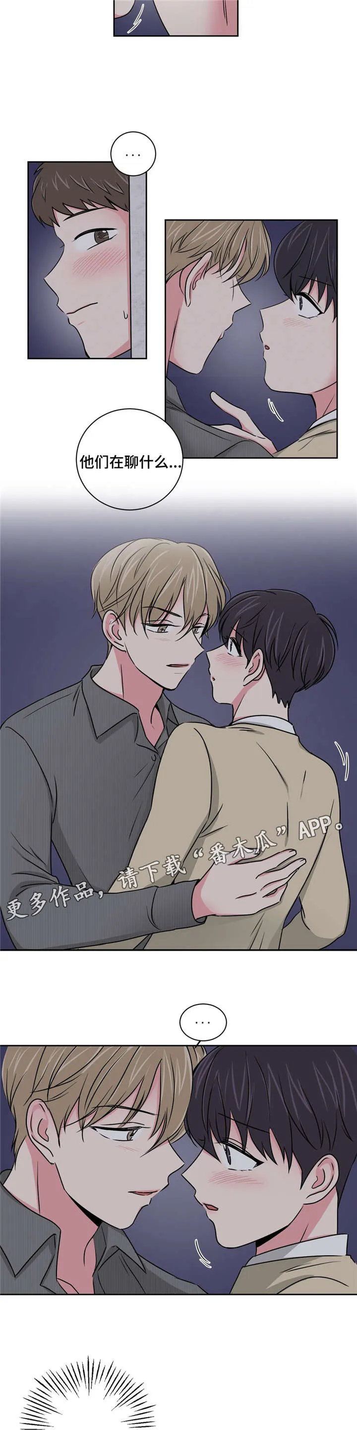 心花室放漫画漫画,第13章：醒酒之后4图