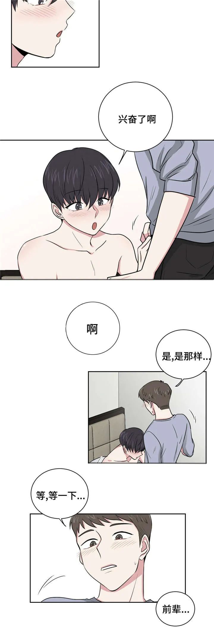 心花室放漫画漫画,第3章：喝醉9图