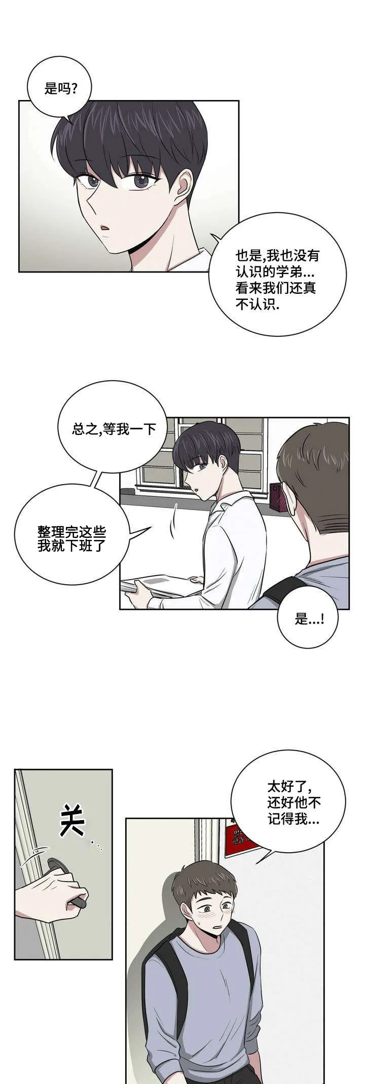 心花室放漫画漫画,第2章：庆祝成为室友5图
