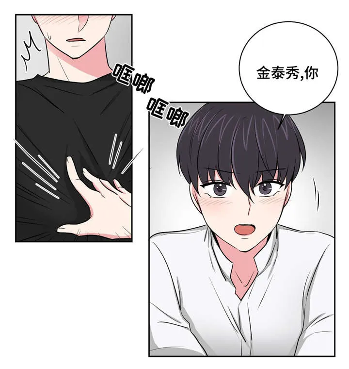 心花室放漫画漫画,第6章：摊牌1图