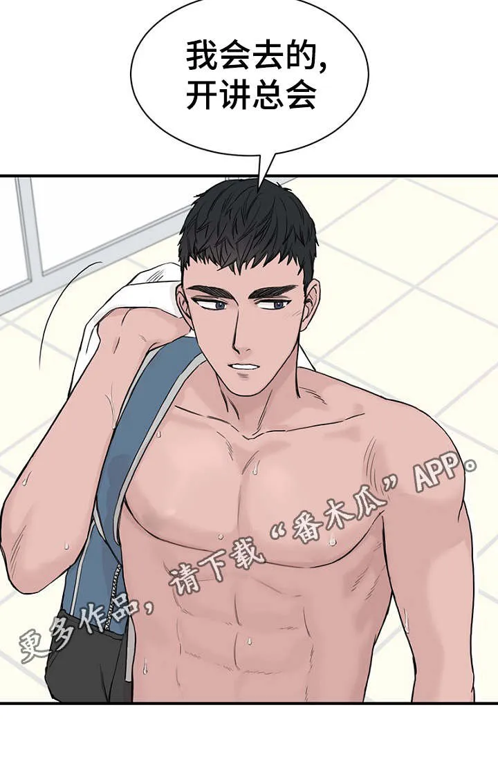 迷惑行动漫画漫画,第18章：新生聚会21图