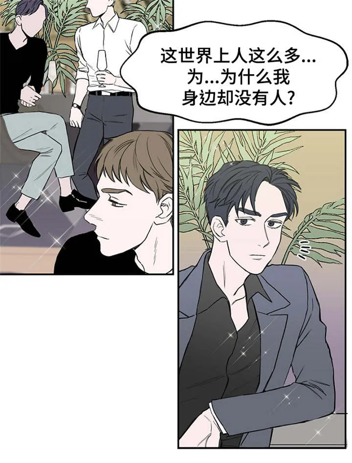 迷惑行动漫画漫画,第1章：酒吧奇遇5图
