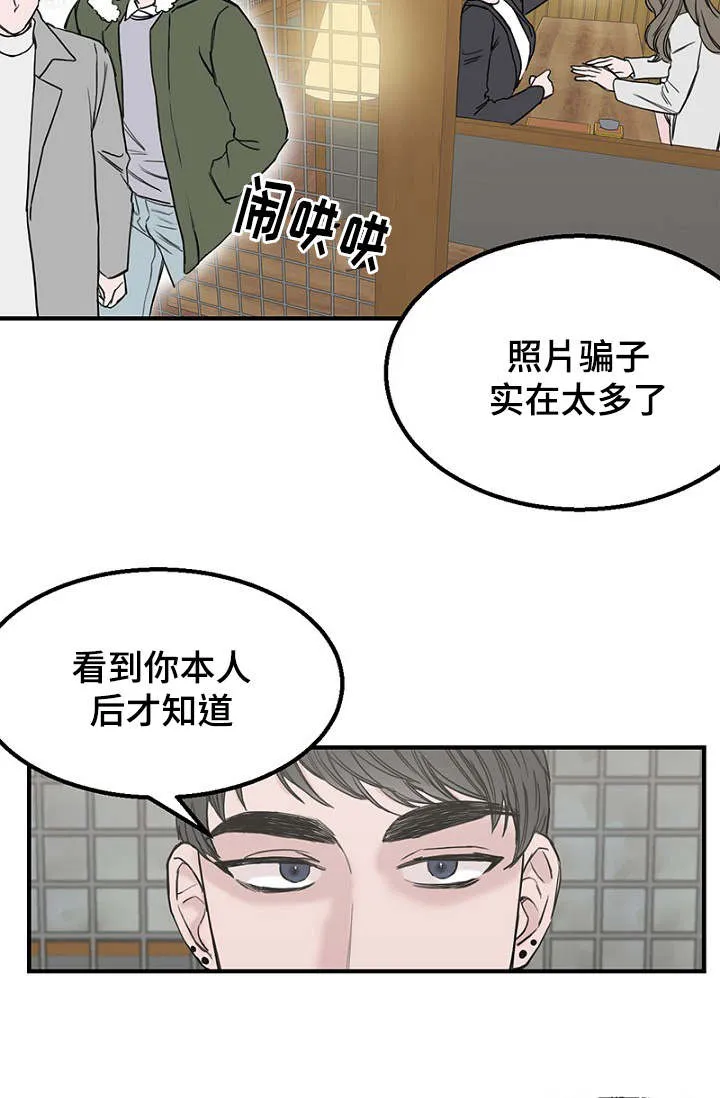 迷惑行动漫画漫画,第7章：不谈恋爱6图