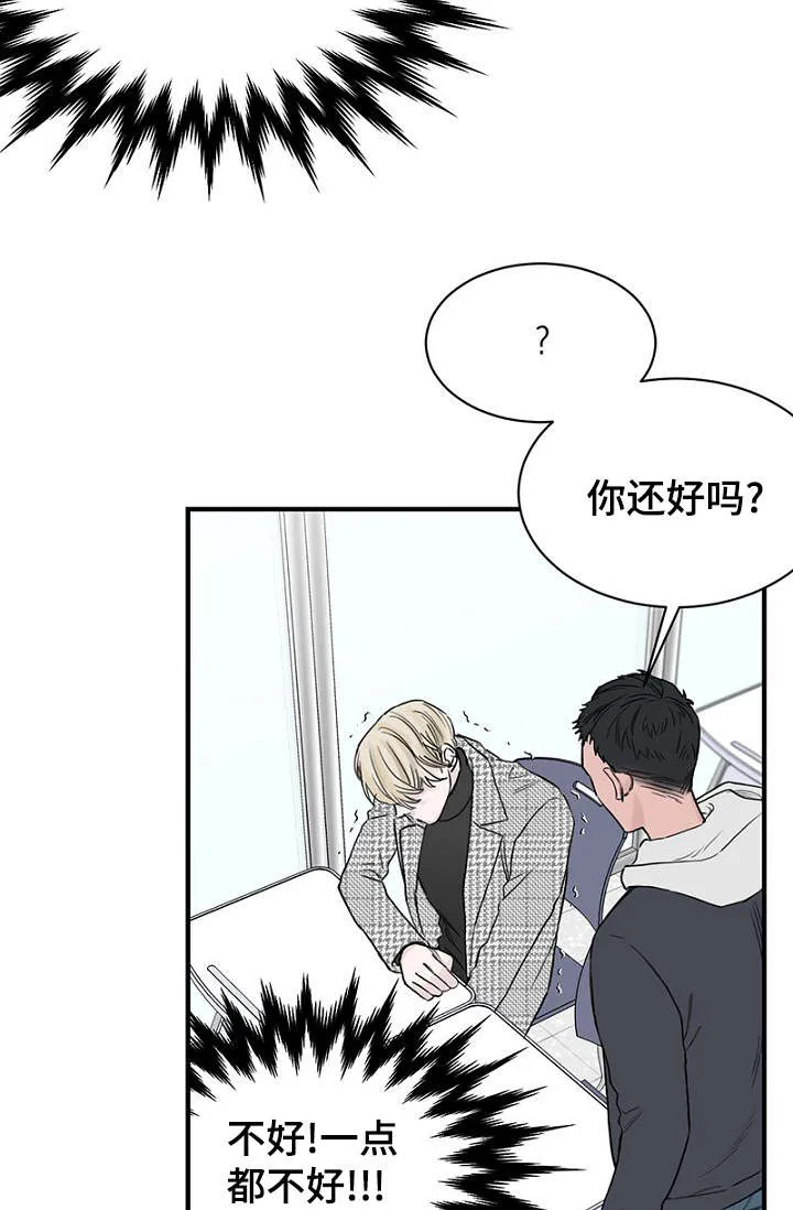 迷惑行动漫画漫画,第14章：生理反应14图