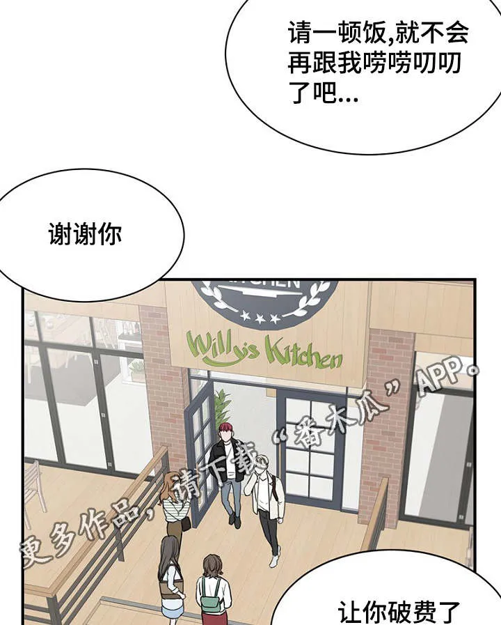 迷惑行动漫画漫画,第17章：聚餐25图