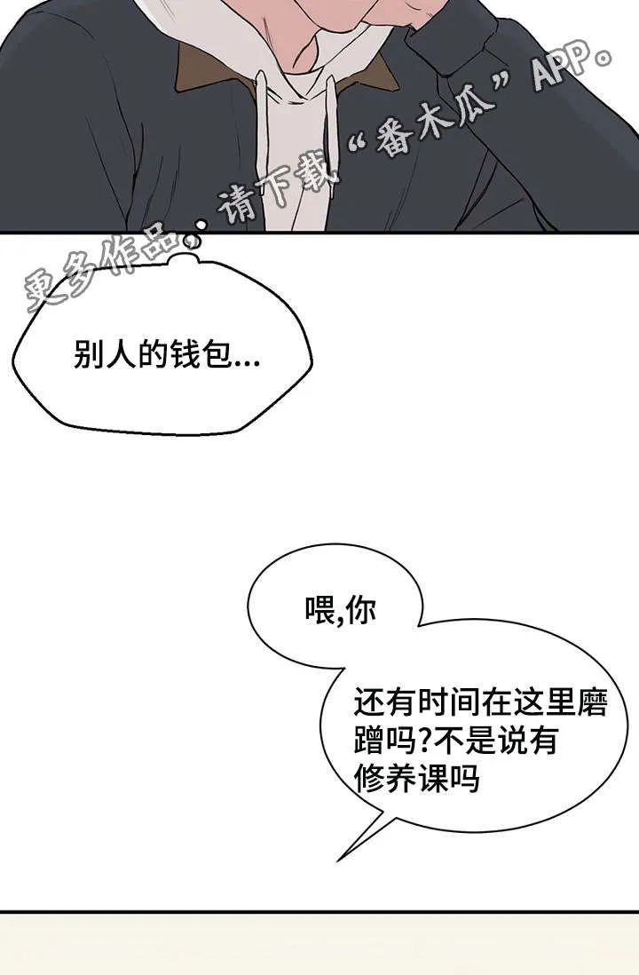 迷惑行动漫画漫画,第12章：再次遇见4图