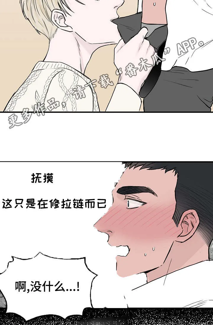 迷惑行动漫画漫画,第28章：更衣间的故事21图