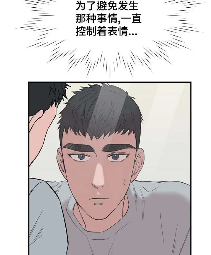 日剧迷惑行为漫画,第33章：做梦15图