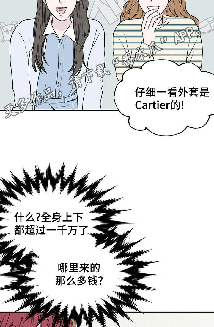 迷惑行动漫画漫画,第17章：聚餐18图