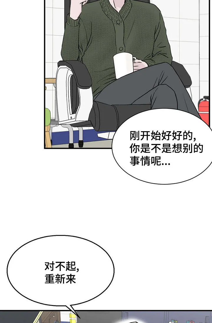迷惑行动漫画漫画,第17章：聚餐2图