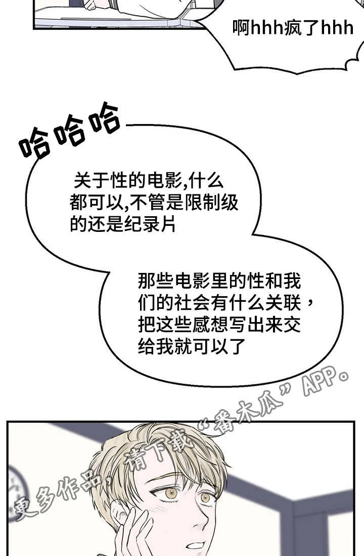 猫咪迷惑行为大赏漫画漫画,第32章：新一轮的计划6图