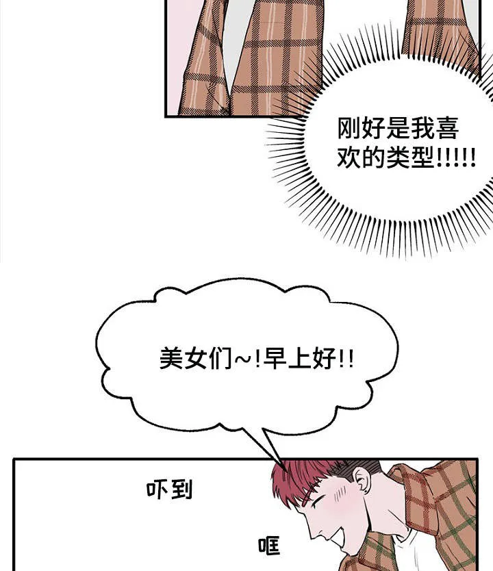 迷惑行动漫画漫画,第9章：上课15图