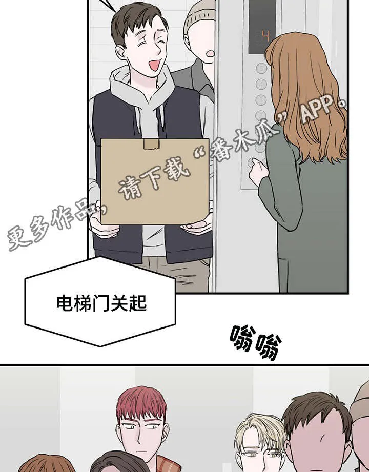 迷惑行动漫画漫画,第11章：差点被发现10图