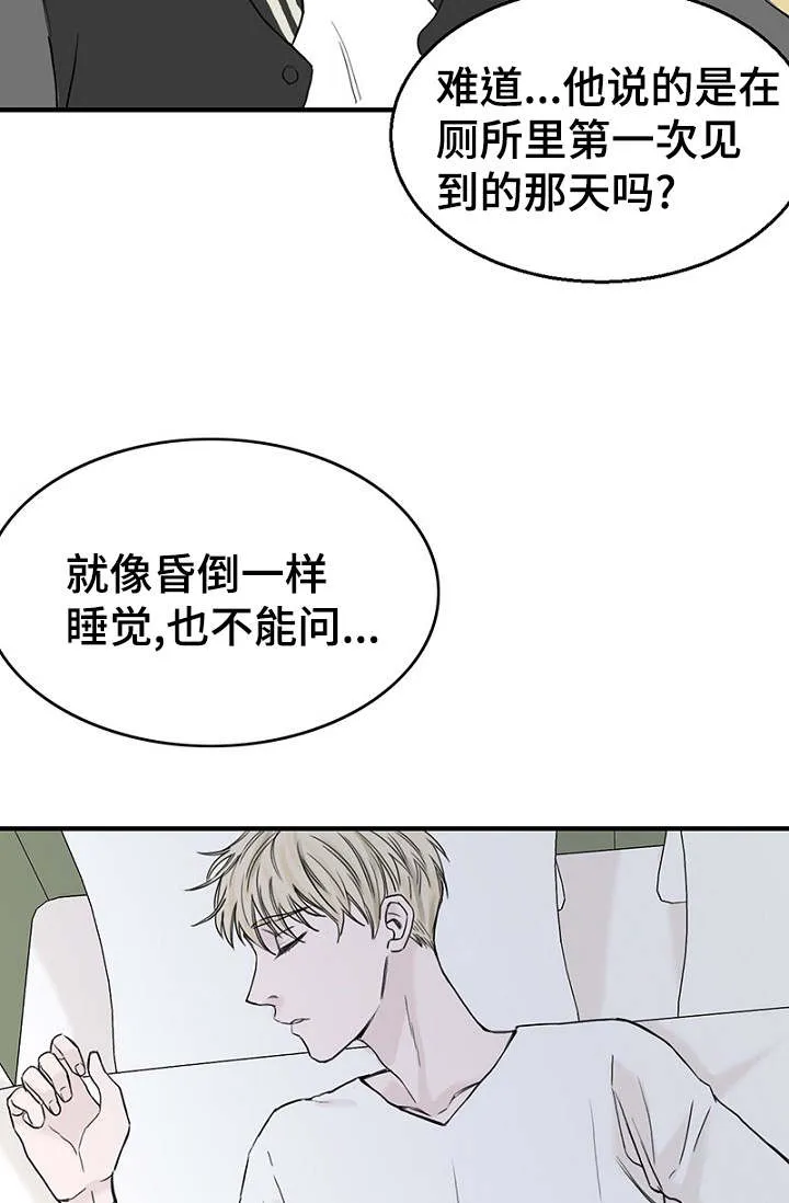 迷惑魔王漫画漫画,第22章：宿醉回忆4图