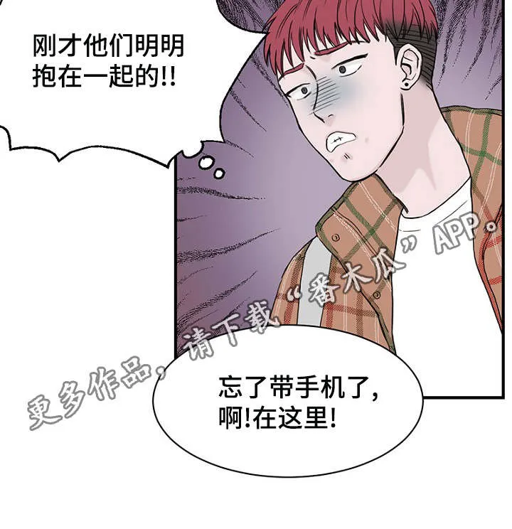迷惑行动漫画漫画,第11章：差点被发现6图