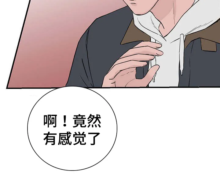 迷惑行动漫画漫画,第14章：生理反应19图