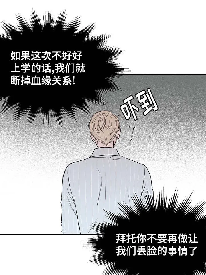 迷惑行动漫画漫画,第9章：上课1图