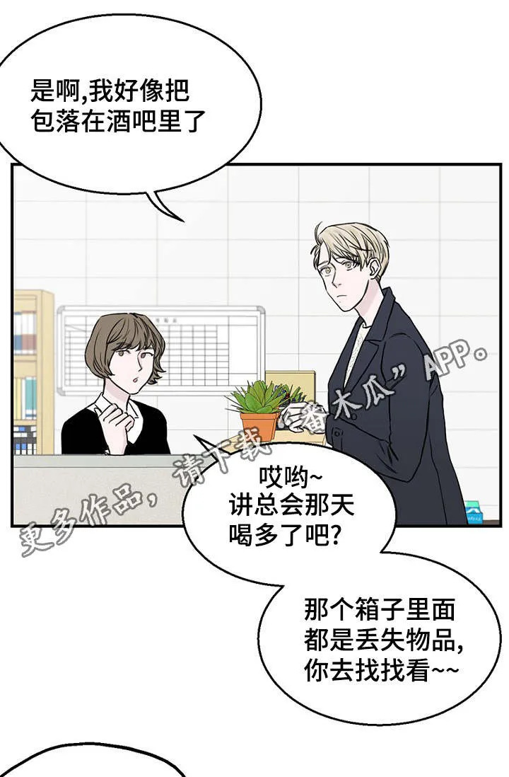 万端珊瑚事件簿迷惑行动要怎么选漫画,第26章：假装偶遇1图